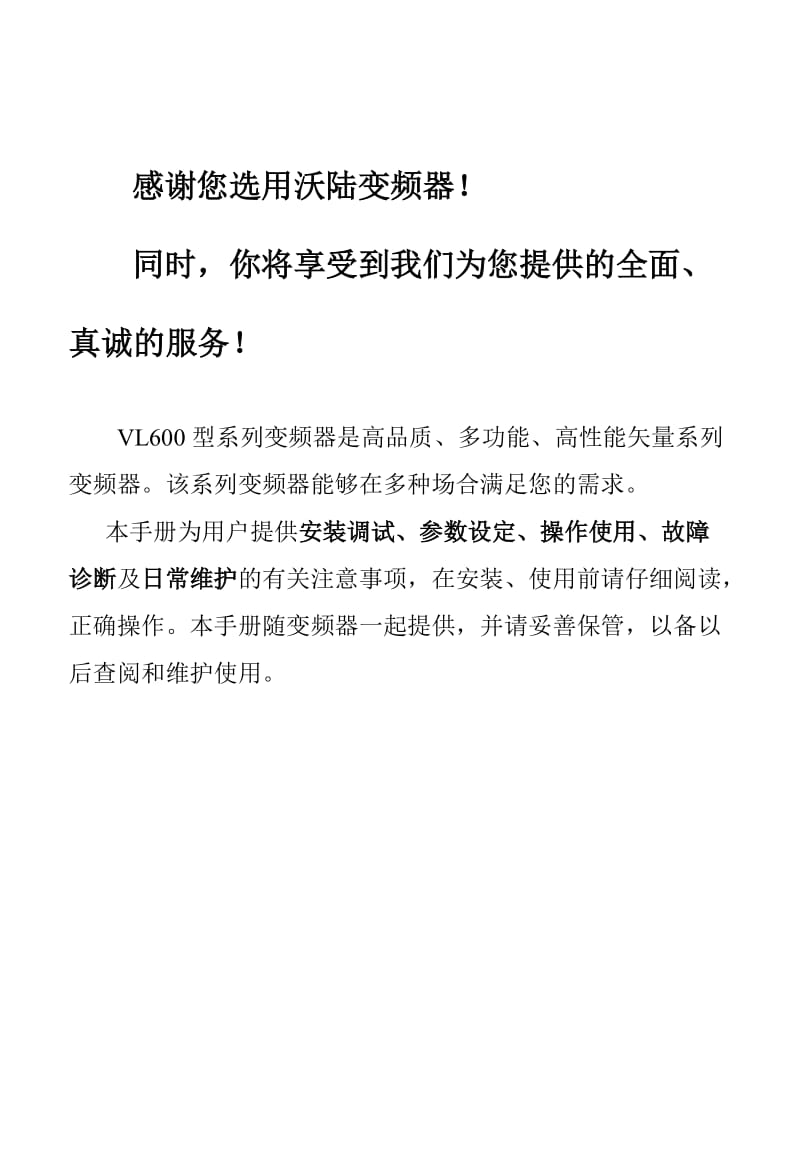 上海沃陆变频器VL600型变频器说明书.doc_第3页