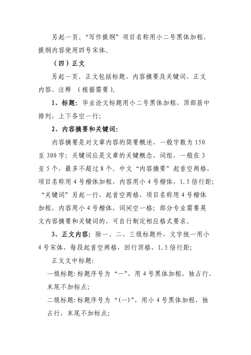 论文格式要求及字体大小.doc_第2页