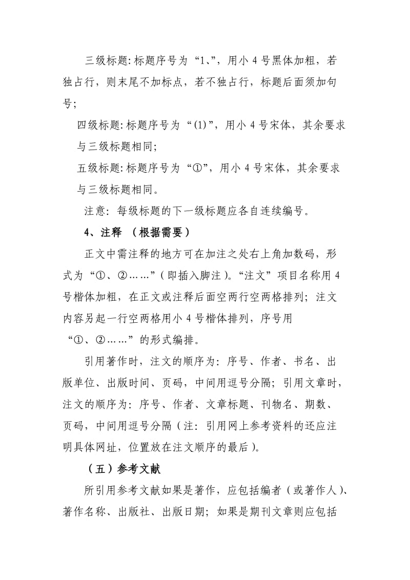 论文格式要求及字体大小.doc_第3页