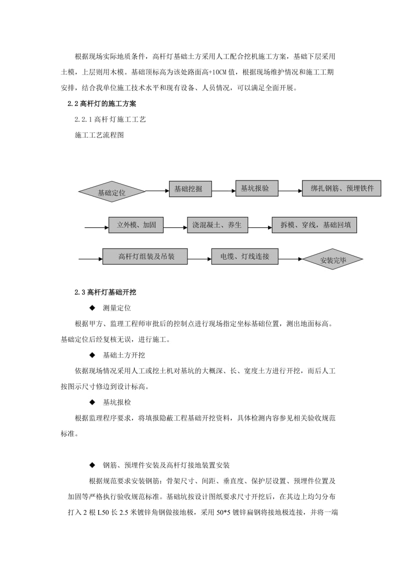 高杆灯施工方案.doc_第3页