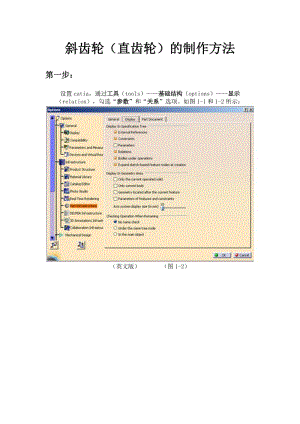 使用CATIA繪制斜齒輪(直齒輪)的畫法教程.doc