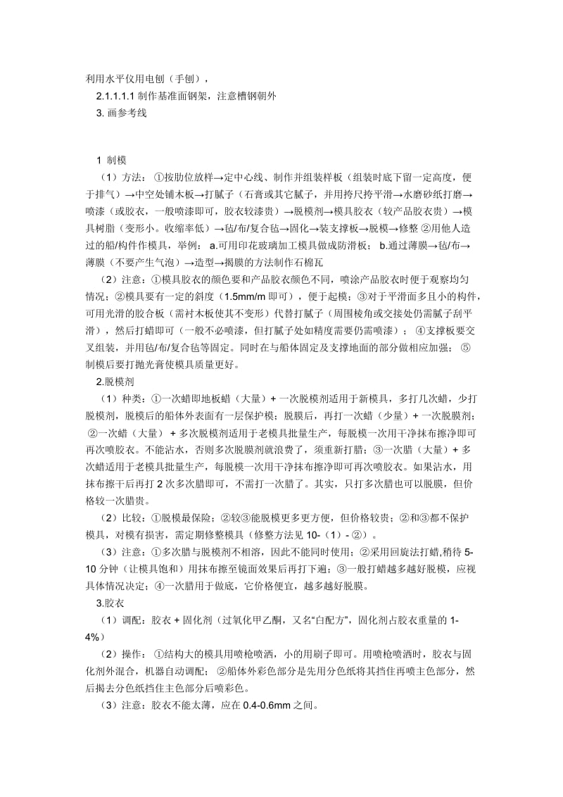 玻璃钢船工艺流程.doc_第2页