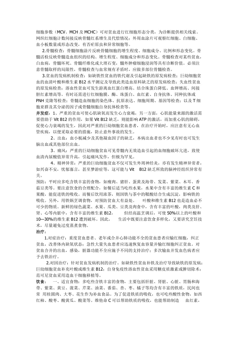 贫血的原因及治疗.doc_第3页