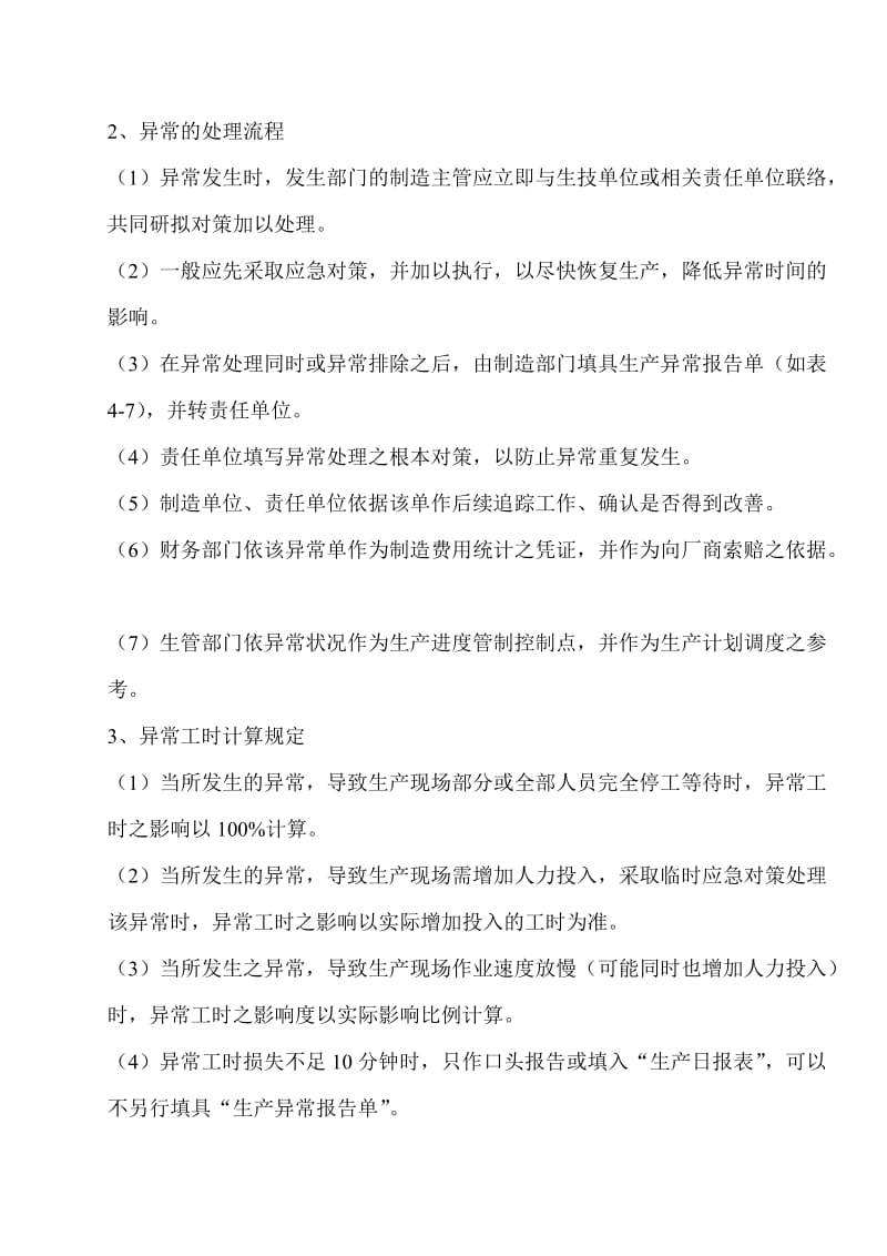 稼动率分析与改善.doc_第2页