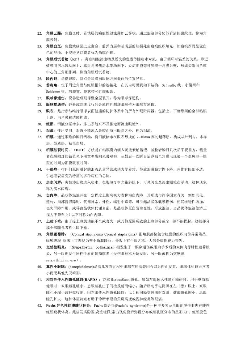 眼科学常考名词解释.doc_第2页