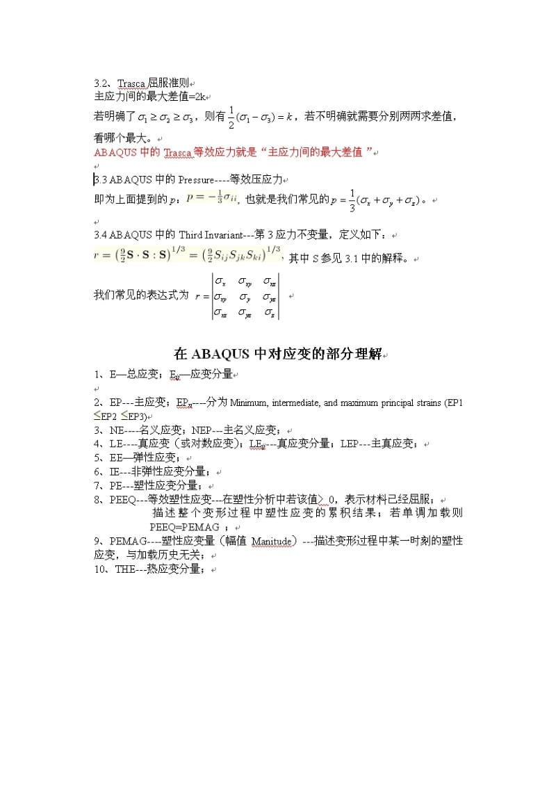 ABAQUS中应力应变详解.doc_第2页