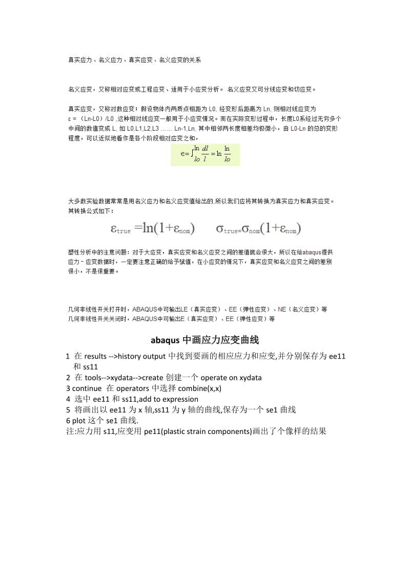 ABAQUS中应力应变详解.doc_第3页