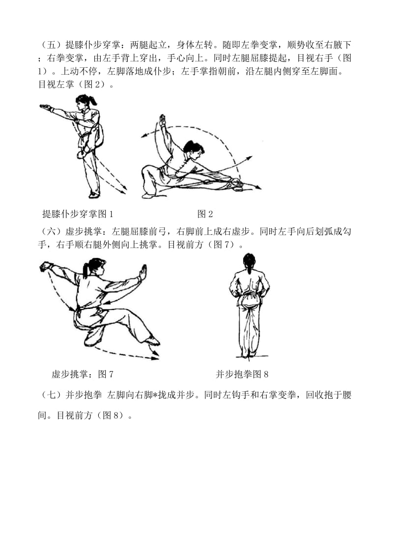 五步拳少年拳图解说明.doc_第2页
