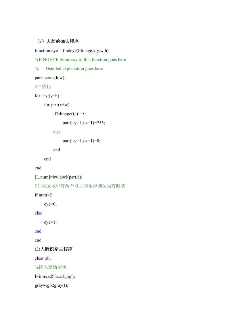 基于matlab程序实现人脸识别.doc_第3页