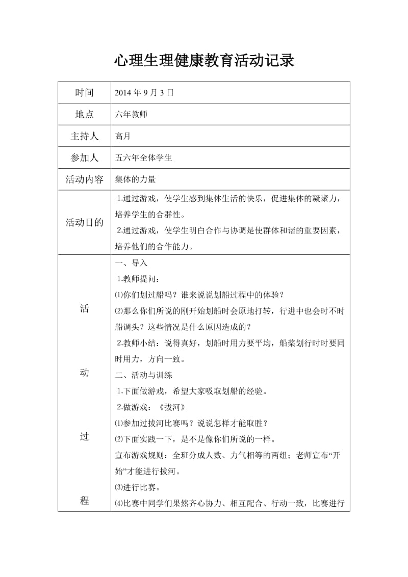 心理健康教育活动记录A2-B6-C26-D.doc_第1页