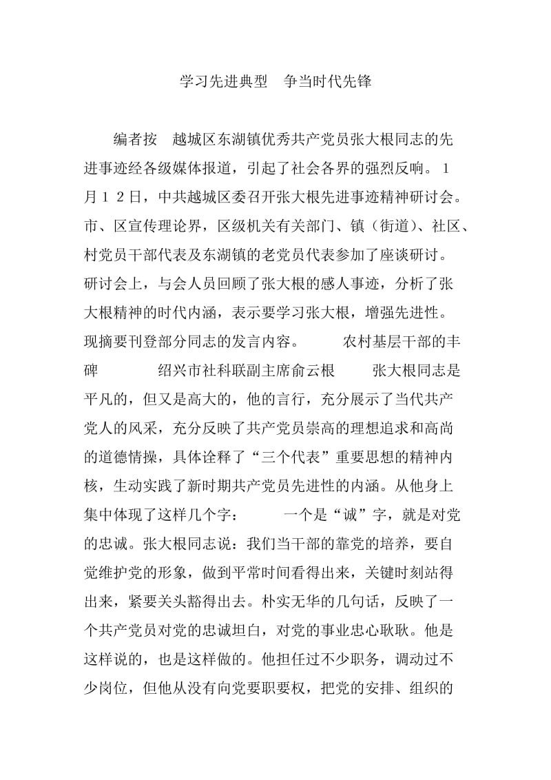 学习先进典型争当时代先锋.doc_第1页