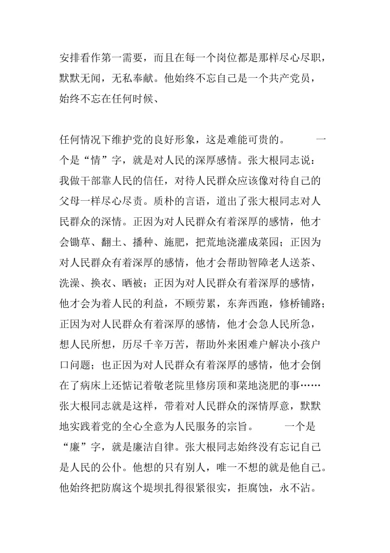 学习先进典型争当时代先锋.doc_第2页