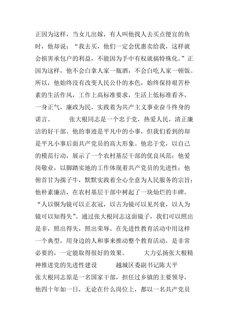 学习先进典型争当时代先锋.doc_第3页