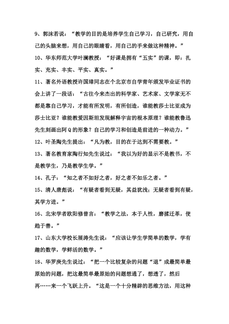 古今中外教育家名人名言集.doc_第2页