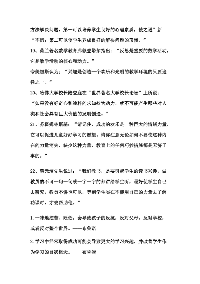 古今中外教育家名人名言集.doc_第3页