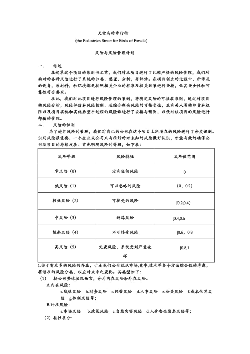 风险管理计划书.doc_第1页