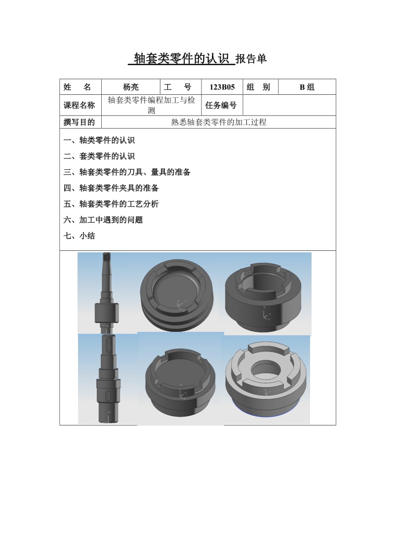 轴套类零件的认识.doc_第1页