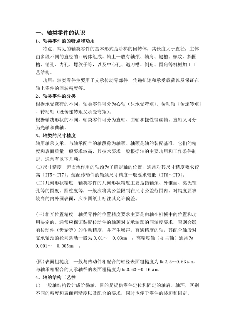 轴套类零件的认识.doc_第3页