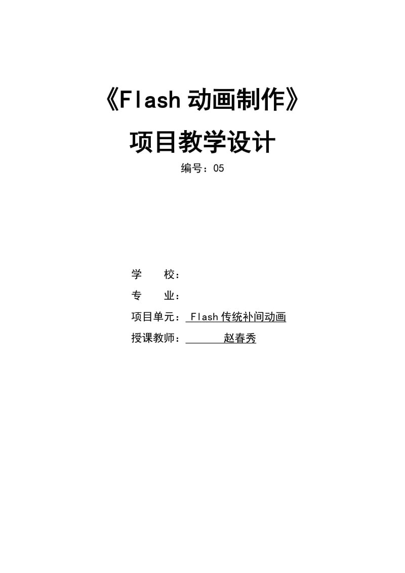 flash06(传统补间动画).doc_第1页