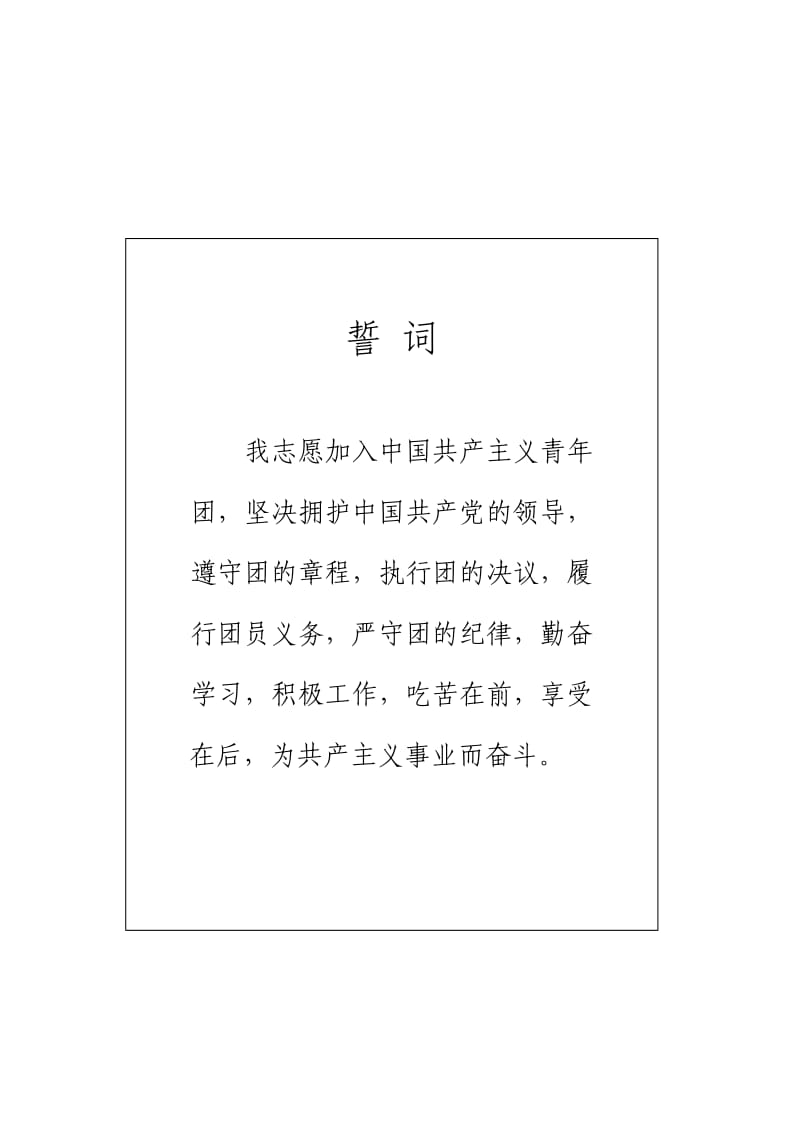 入团志愿书填写模板.doc_第2页