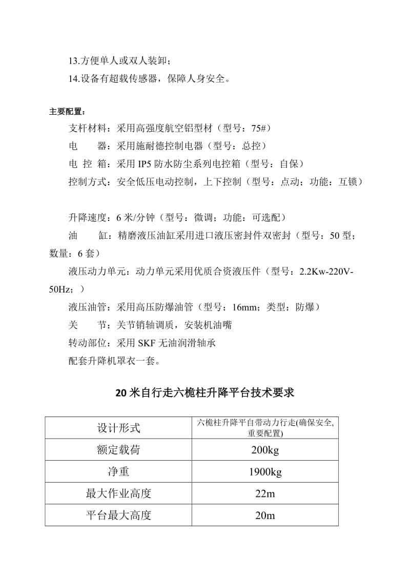 液压升降平台技术规格书.doc_第2页