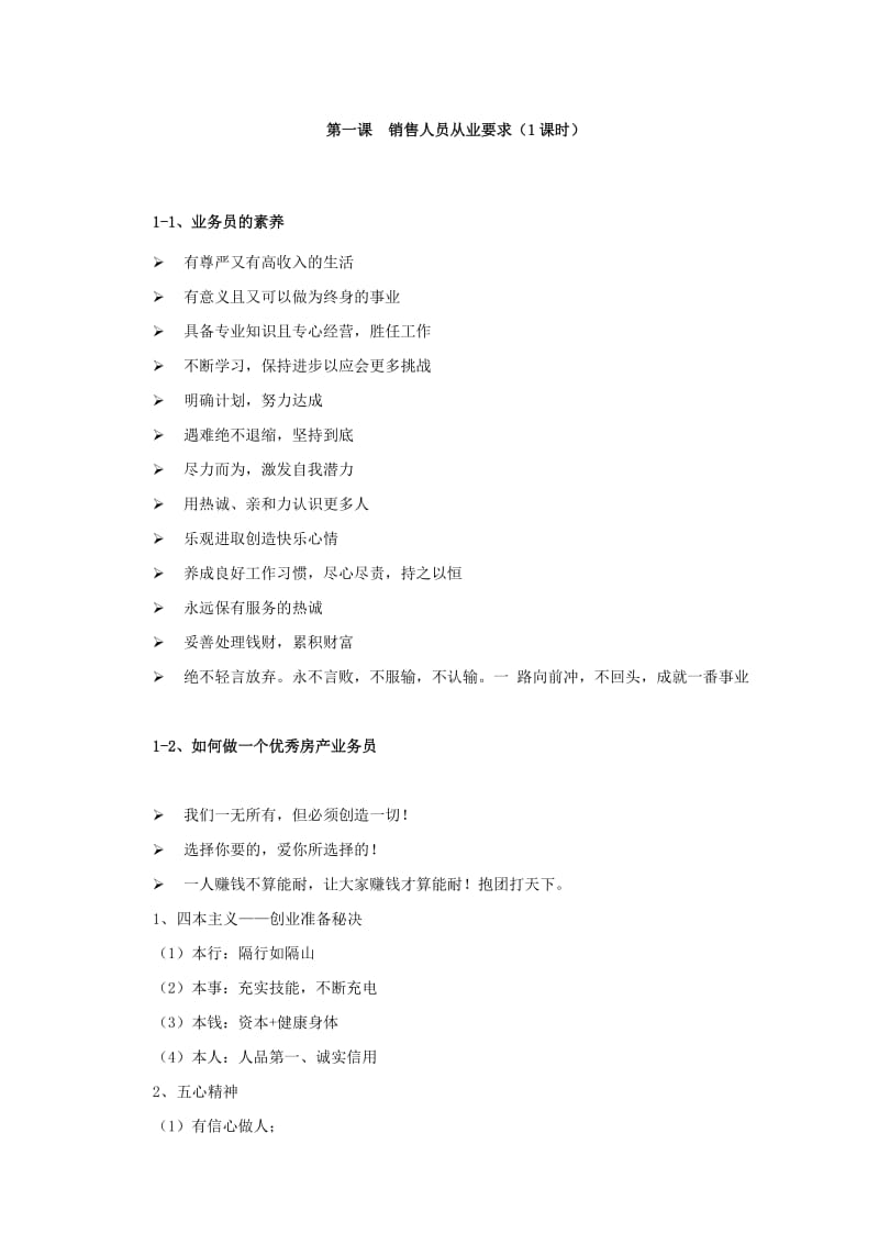 房地产销售培训资料(实用型).doc_第1页