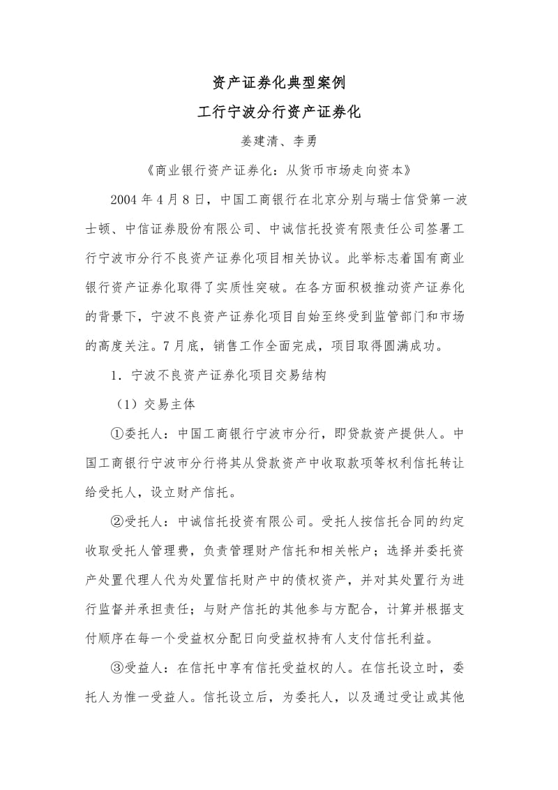 资产证券化典型案例.doc_第1页