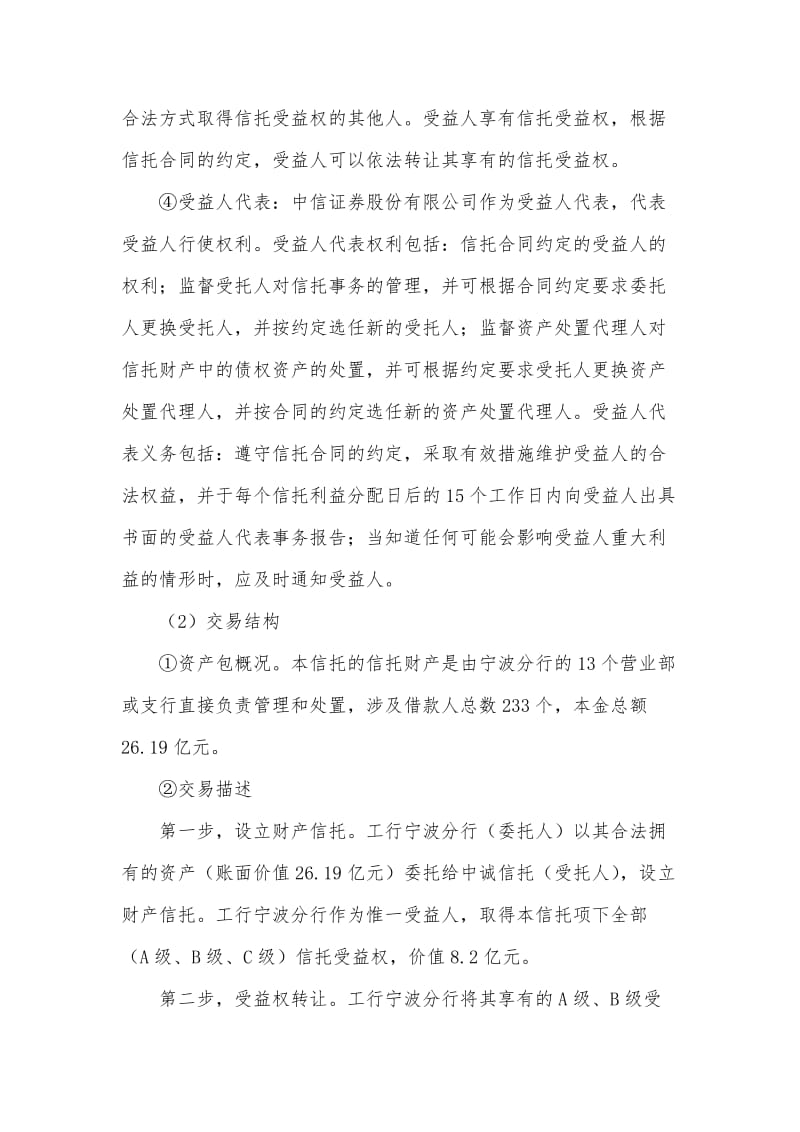 资产证券化典型案例.doc_第2页