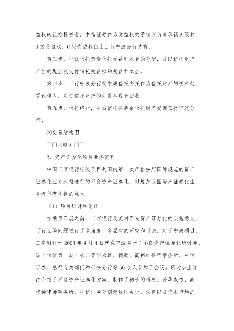 资产证券化典型案例.doc_第3页