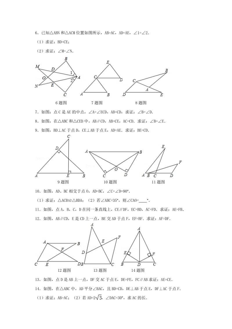 全等三角形基础练习.doc_第2页