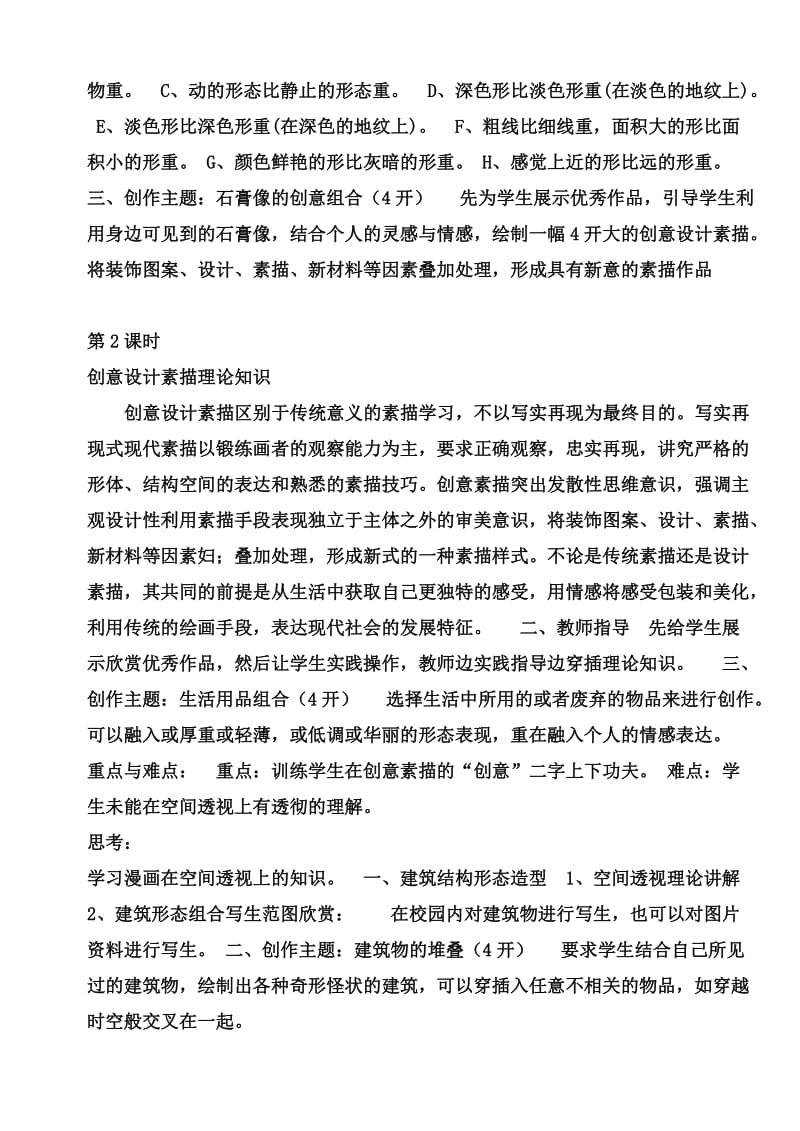 动漫人物绘画.doc_第2页