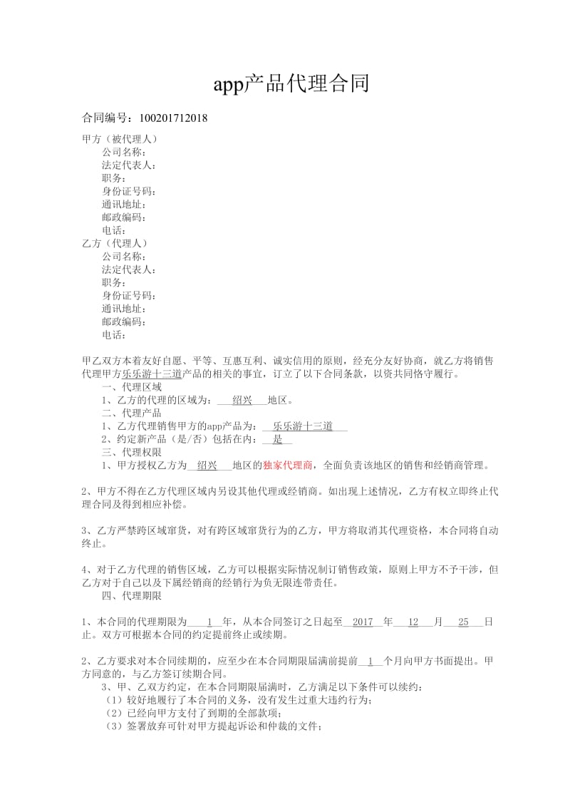 产品销售代理合同.doc_第1页