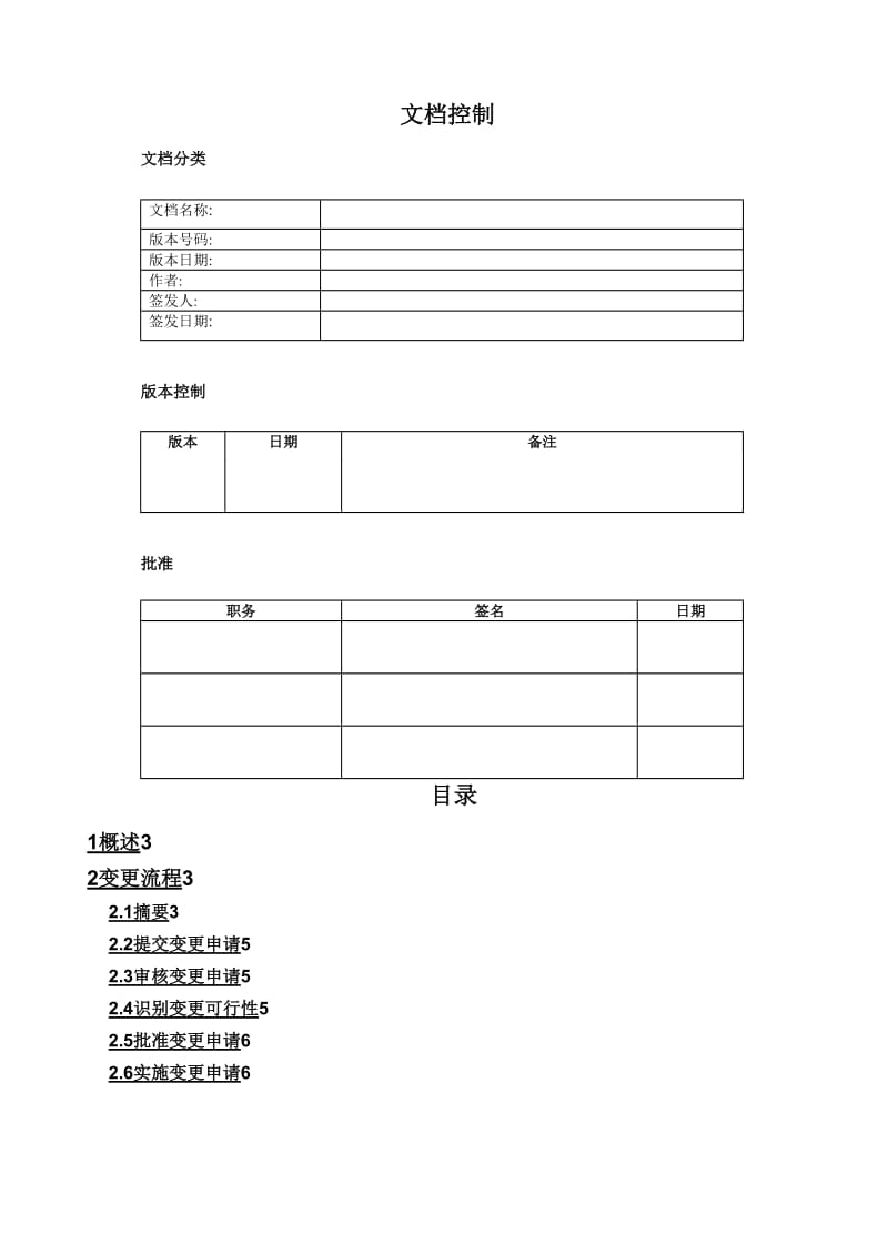 变更管理流程.doc_第2页