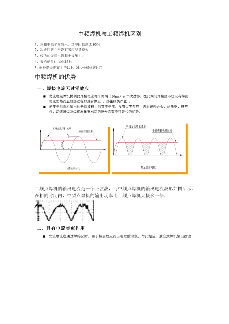 中频焊机与工频焊机的区别.doc_第1页