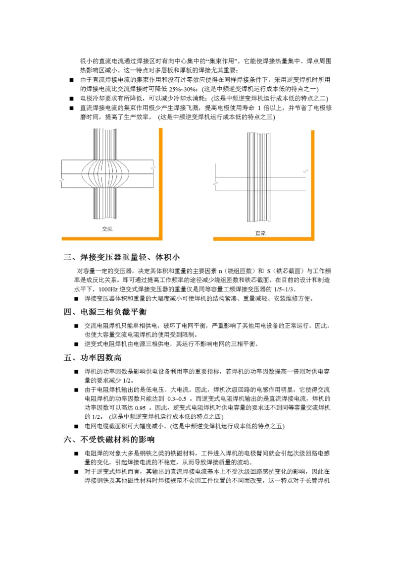 中频焊机与工频焊机的区别.doc_第2页