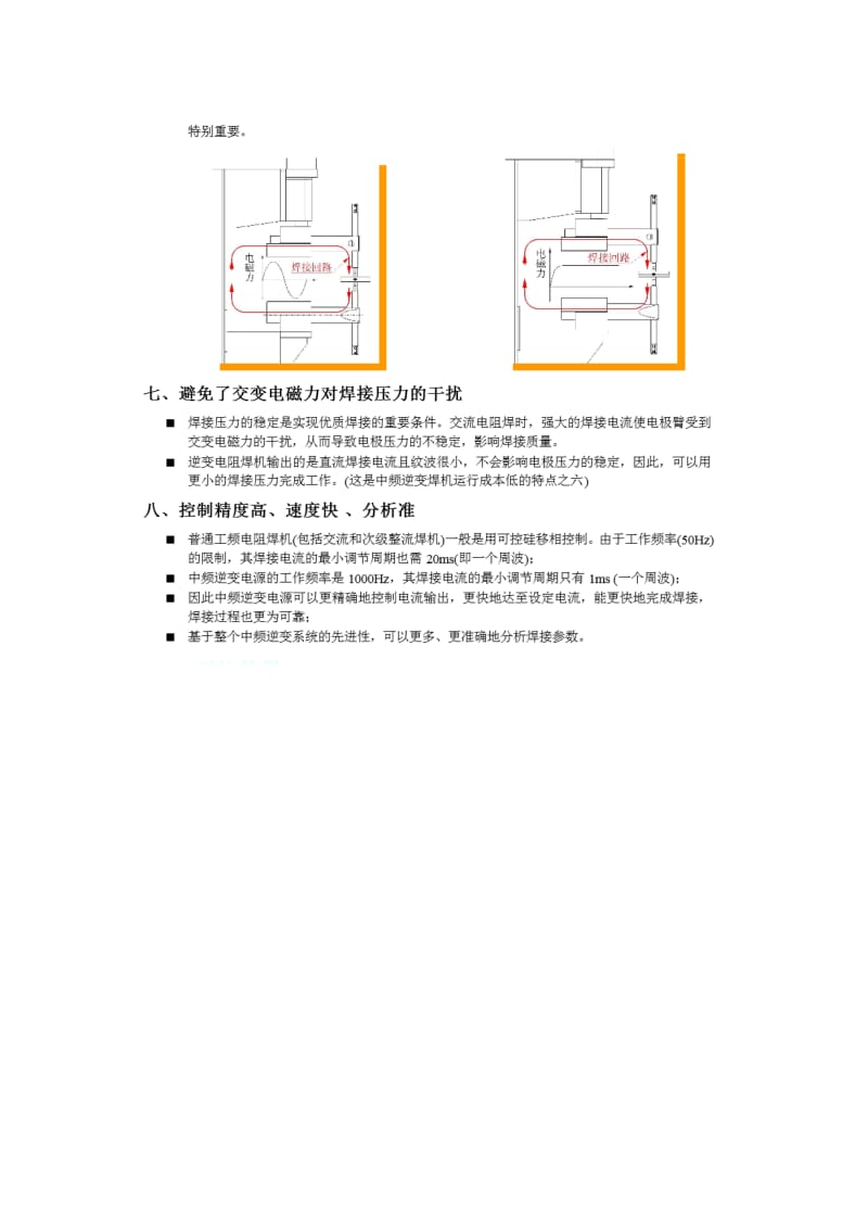 中频焊机与工频焊机的区别.doc_第3页