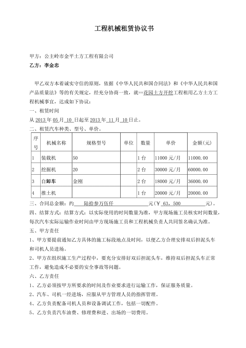 土方机械租赁协议书.doc_第1页