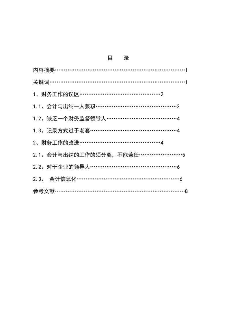 会计毕业论文 范文.doc_第2页