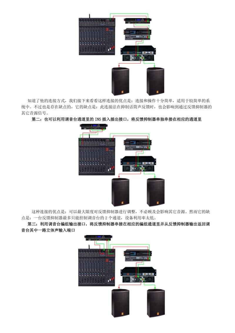 反馈抑制器在扩声系统的应用及连接方法.doc_第2页