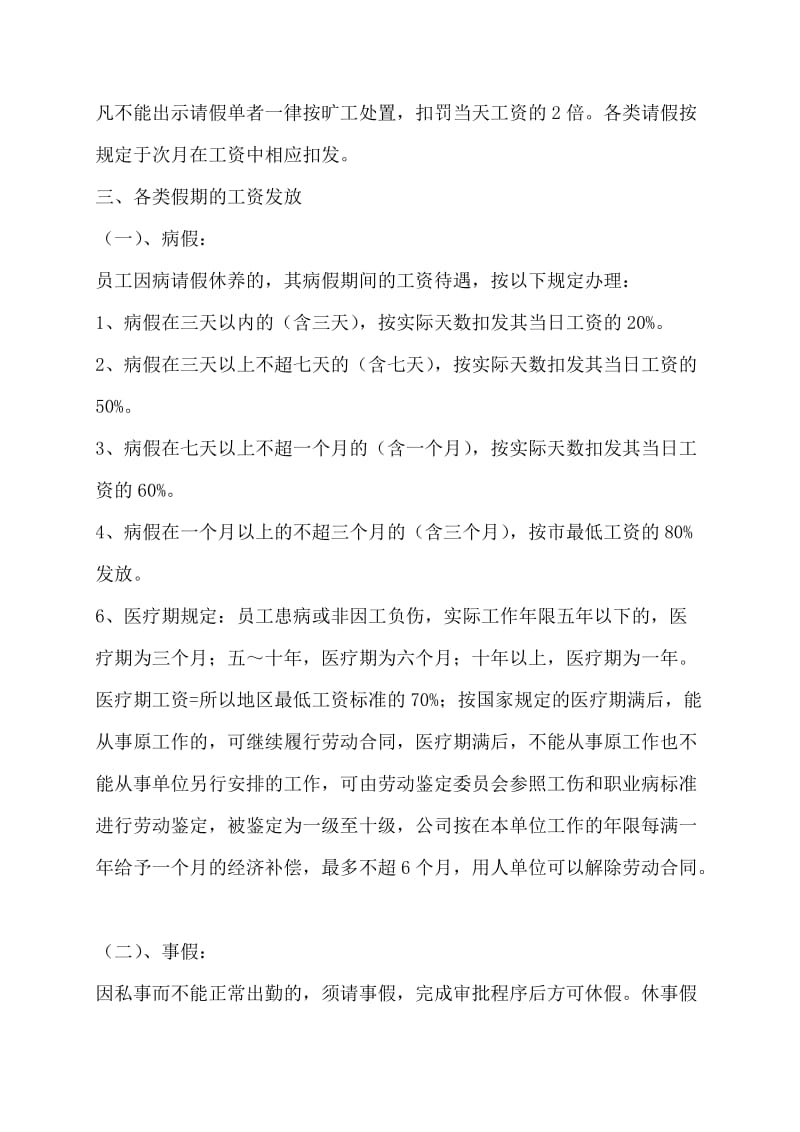 各类假期工资待遇规定.doc_第2页