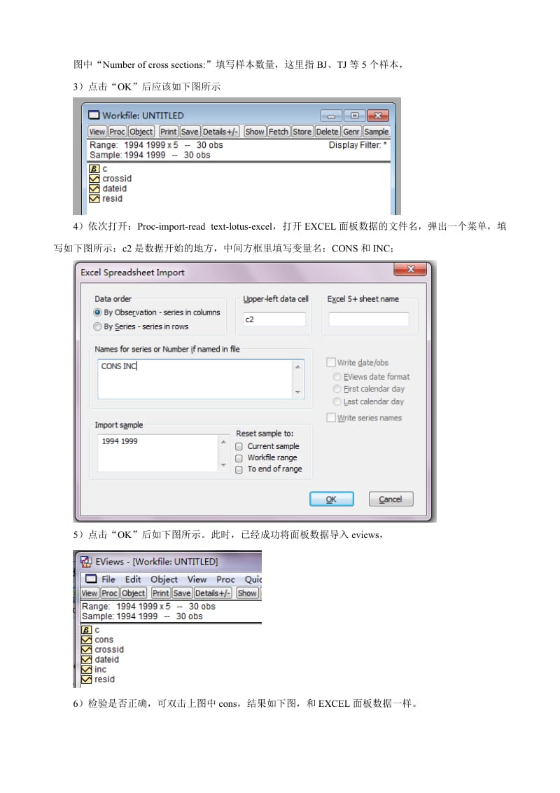 手把手教你将面板数据导入eviews.doc_第2页