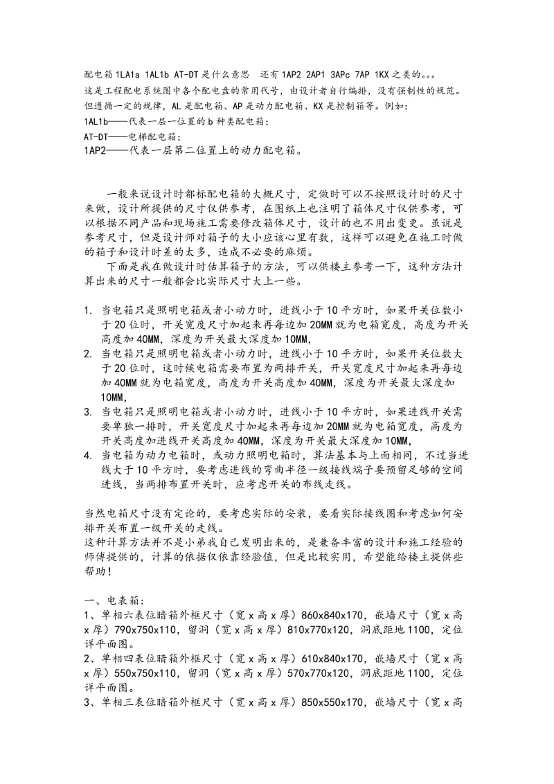 配电箱型号规格和系统图学习.doc_第3页