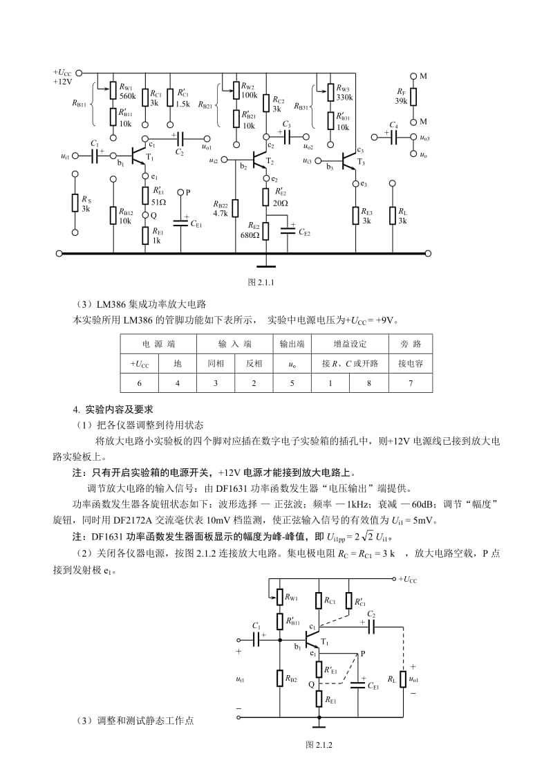 模拟电路实验.doc_第2页