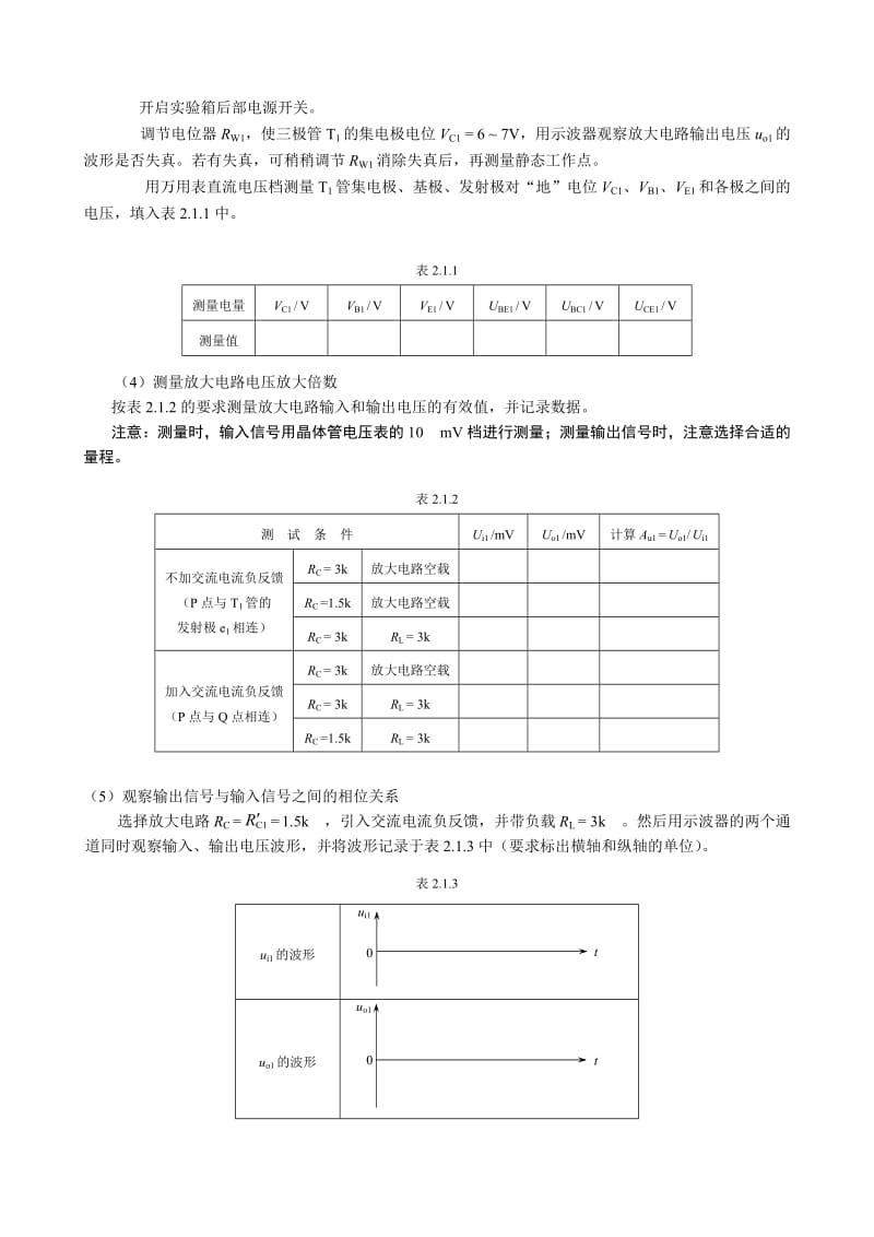 模拟电路实验.doc_第3页