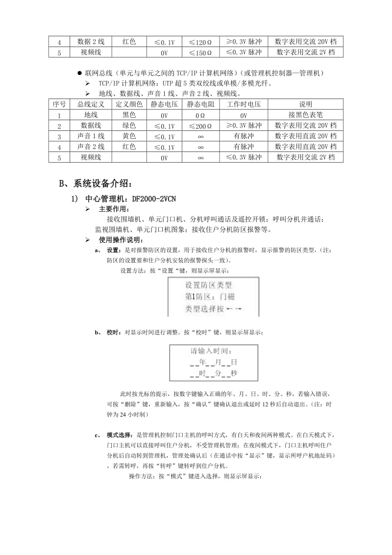 安居宝说明书.doc_第3页