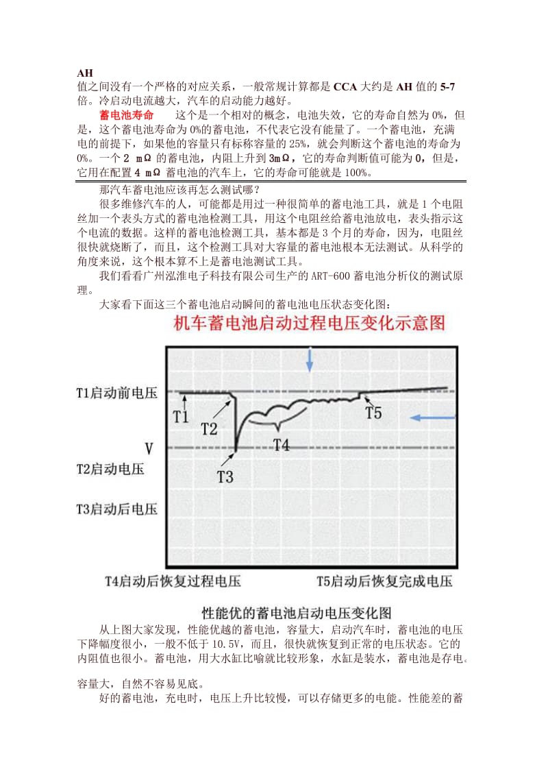 汽车蓄电池测试基本知识.doc_第2页