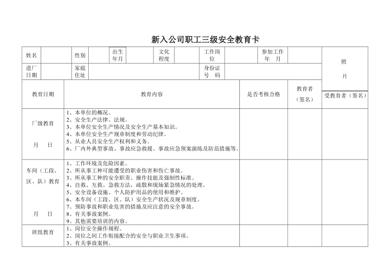 新入厂员工三级安全培训教育表.doc_第3页