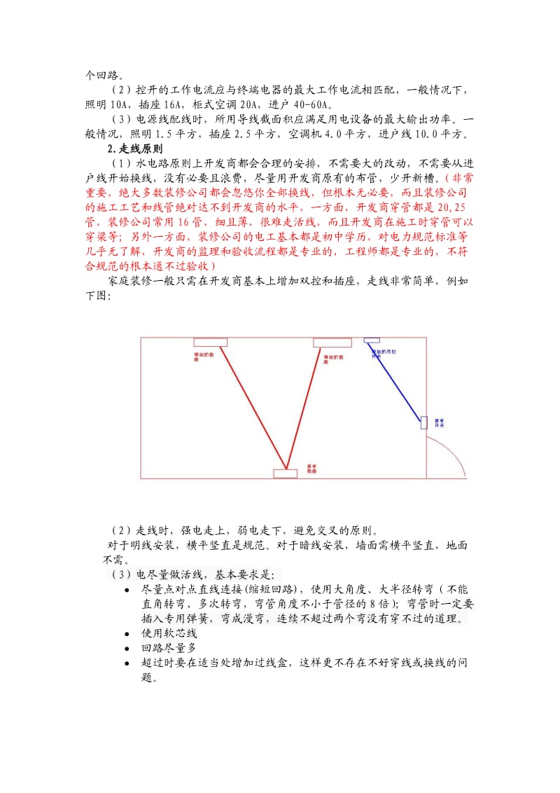 家庭装修水电施工原则和要点.doc_第3页