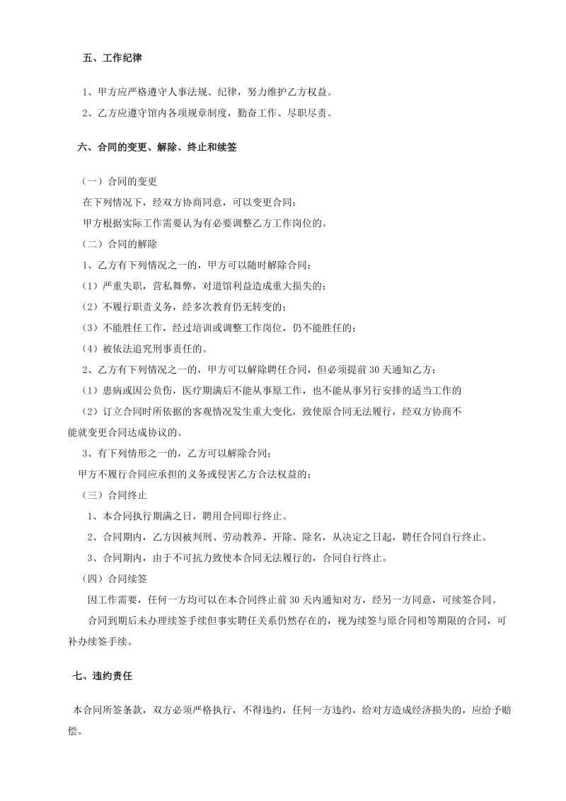 教练员聘用合同.doc_第2页