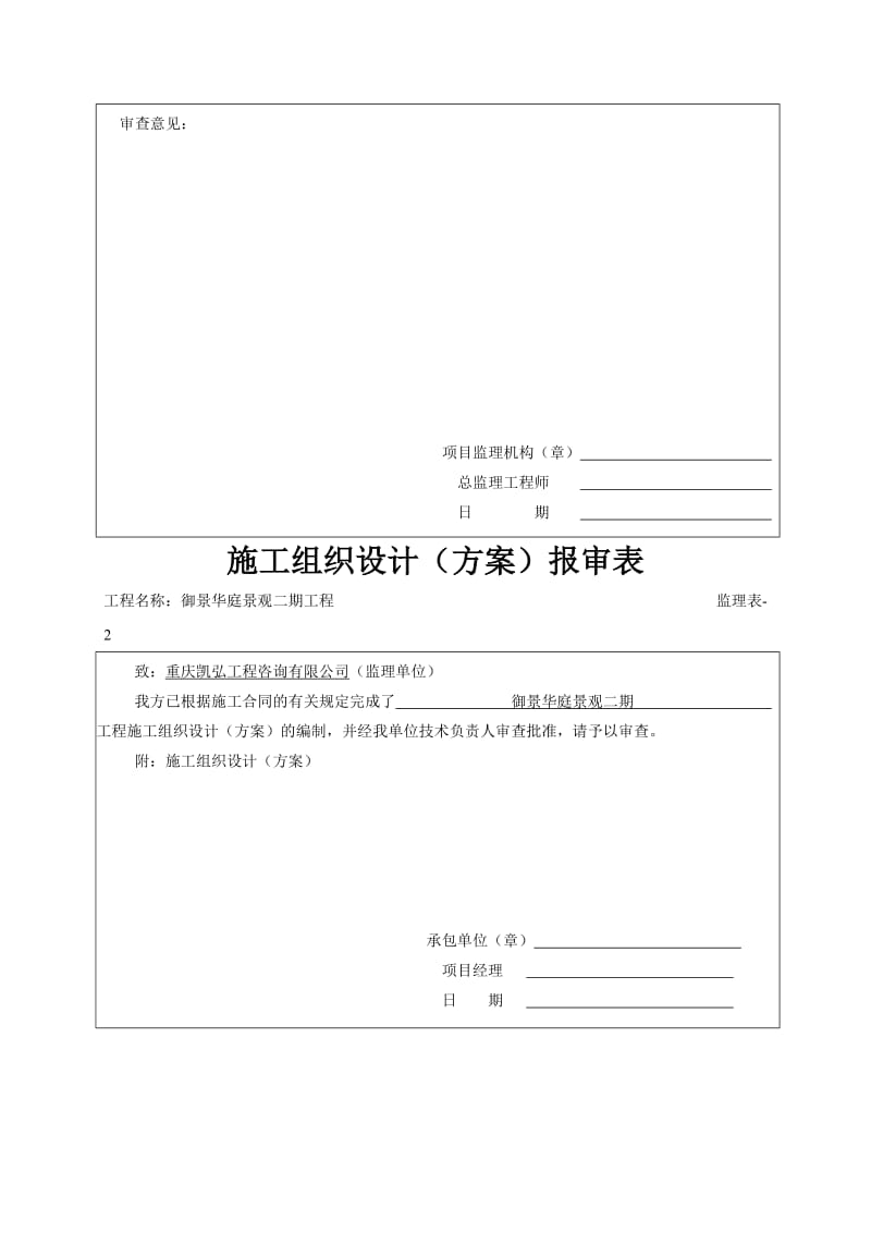 重庆市监理表格标准.doc_第3页